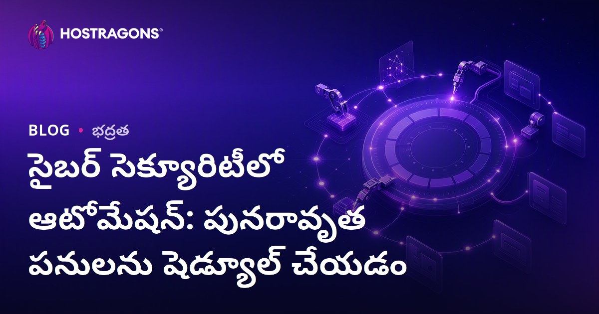 సైబర్ సెక్యూరిటీలో ఆటోమేషన్: పునరావృత పనులను షెడ్యూల్ చేయడం