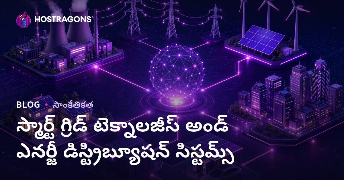 స్మార్ట్ గ్రిడ్ టెక్నాలజీస్ అండ్ ఎనర్జీ డిస్ట్రిబ్యూషన్ సిస్టమ్స్