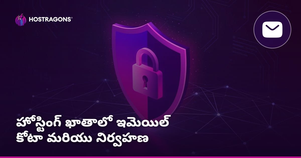 హోస్టింగ్ ఖాతాలో ఇమెయిల్ కోటా మరియు నిర్వహణ