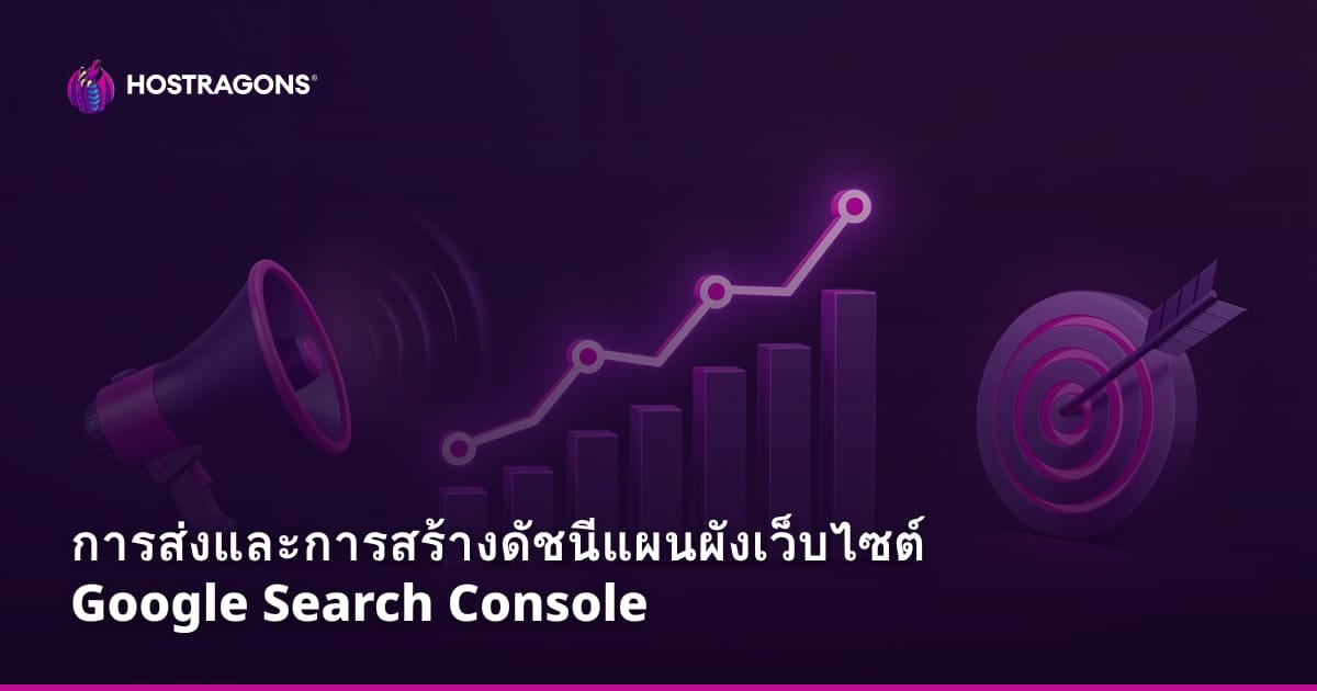 การส่งและการสร้างดัชนีแผนผังเว็บไซต์ Google Search Console