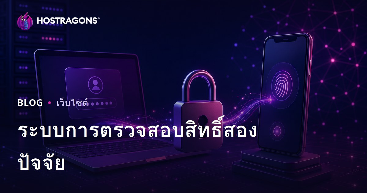 ระบบการตรวจสอบสิทธิ์สองปัจจัย