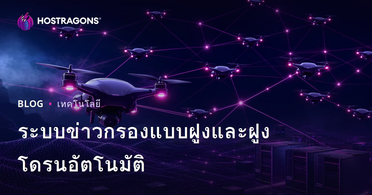 ระบบข่าวกรองแบบฝูงและฝูงโดรนอัตโนมัติ