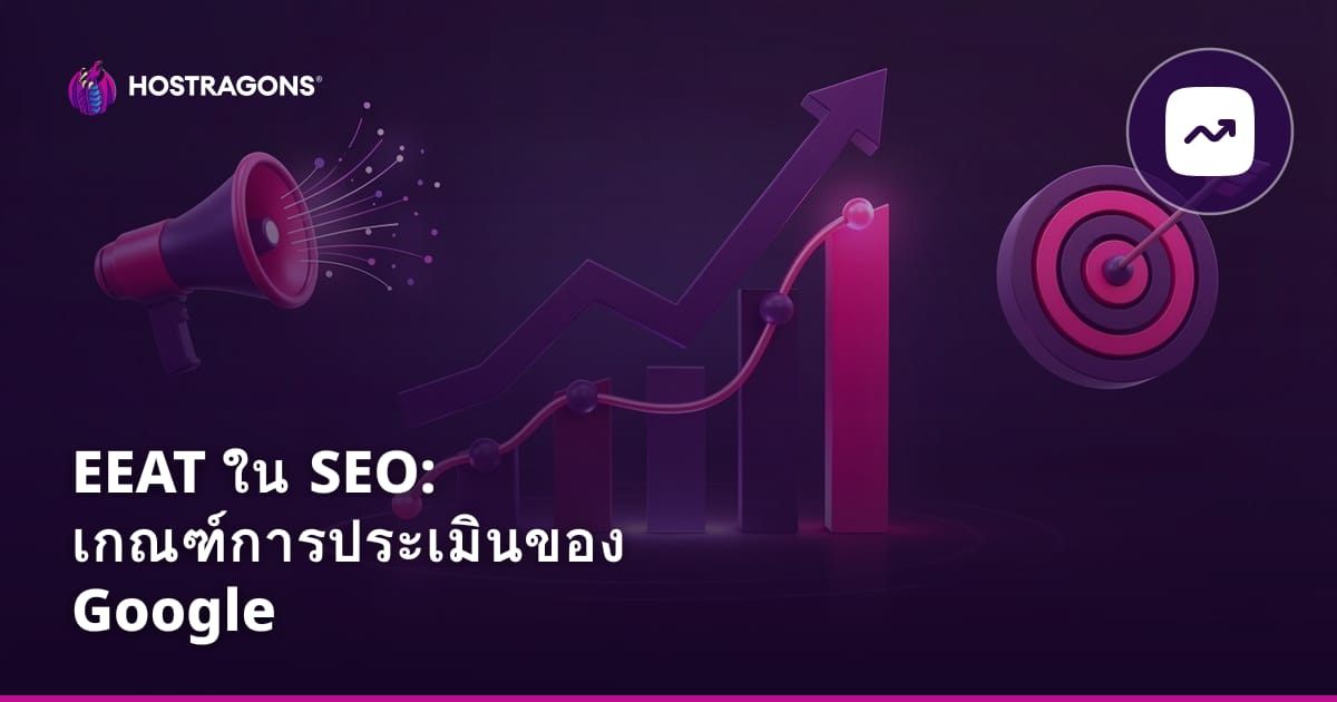 EEAT ใน SEO: เกณฑ์การประเมินของ Google