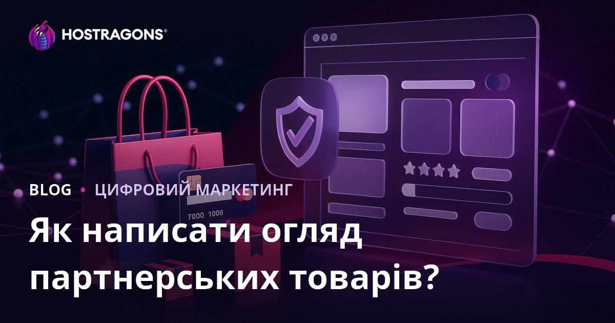 Як написати впевнений огляд продукту для афілійованих сайтів?