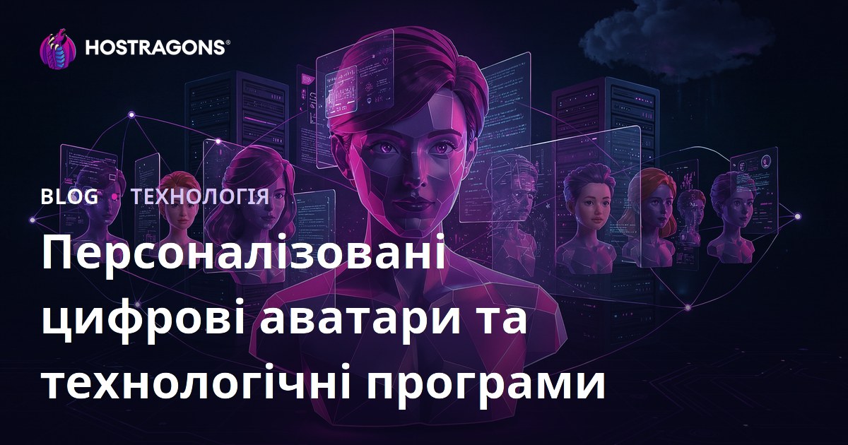 Персоналізовані цифрові аватари та технологічні програми