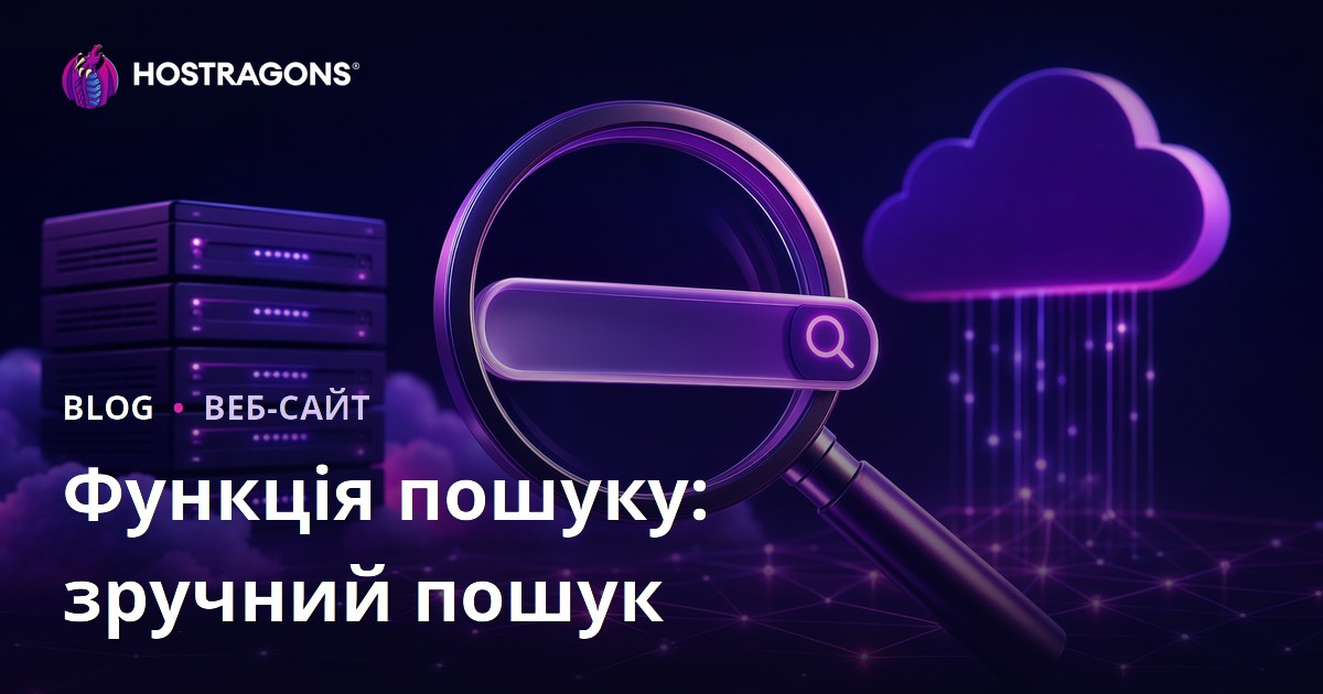Функція пошуку: зручний пошук