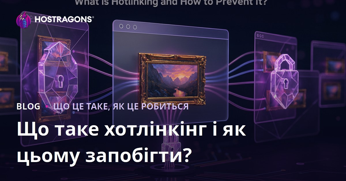 Що таке хостинг за посиланням і як його заблокувати?
