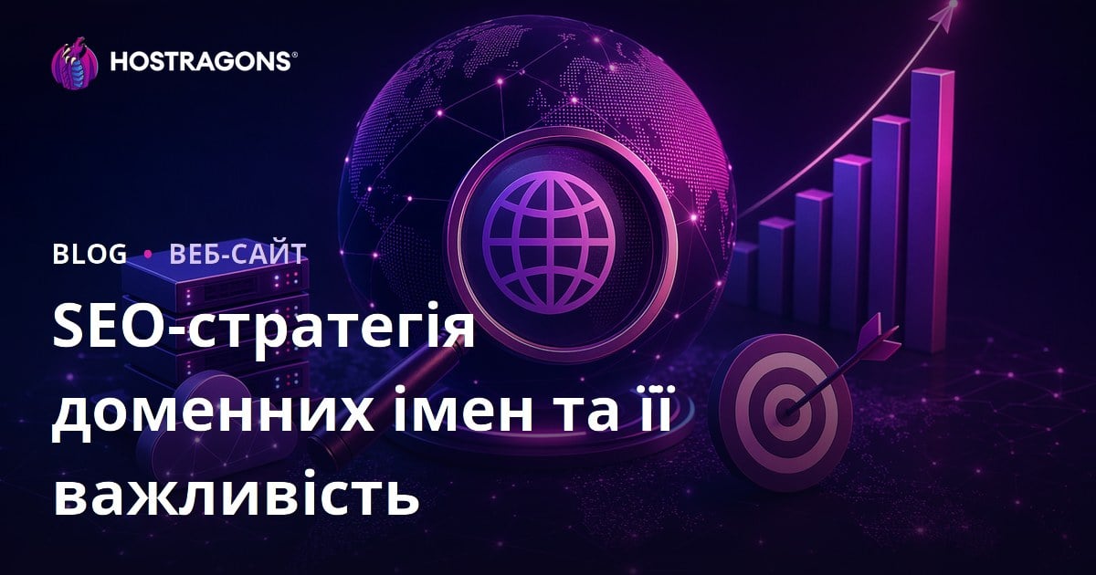 SEO-стратегія доменних імен та її важливість