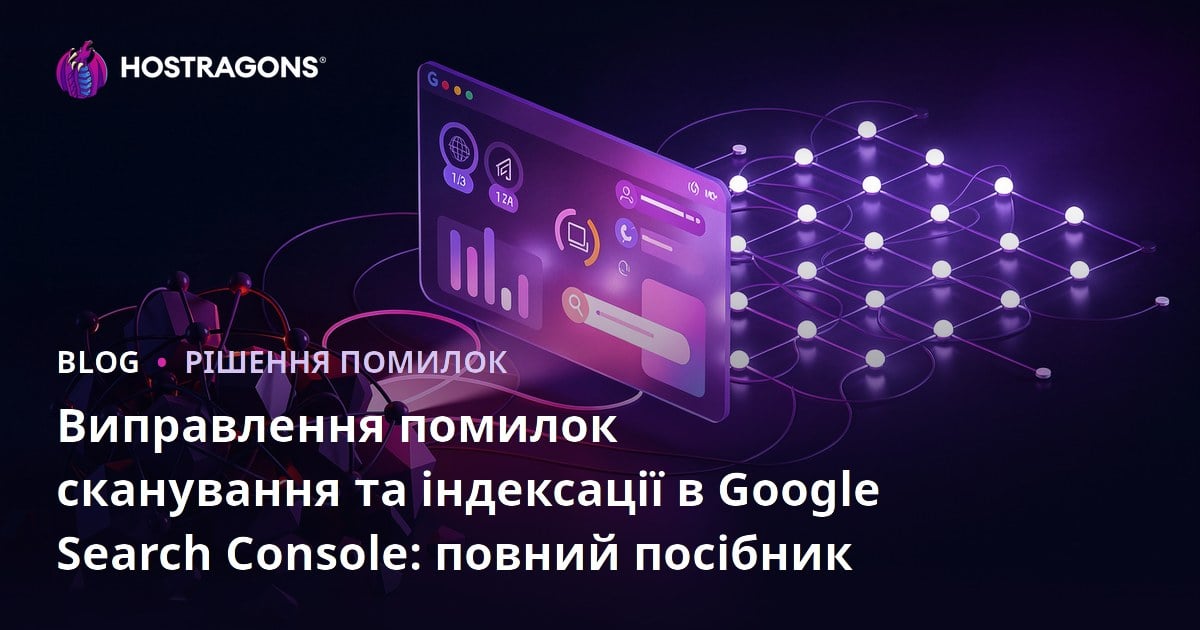 Виправлення помилок сканування та індексації в Google Search Console: повний посібник