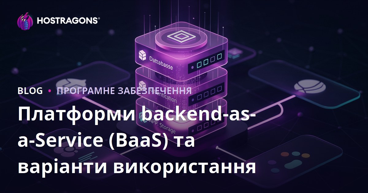 Платформи backend-as-a-Service (BaaS) та варіанти використання