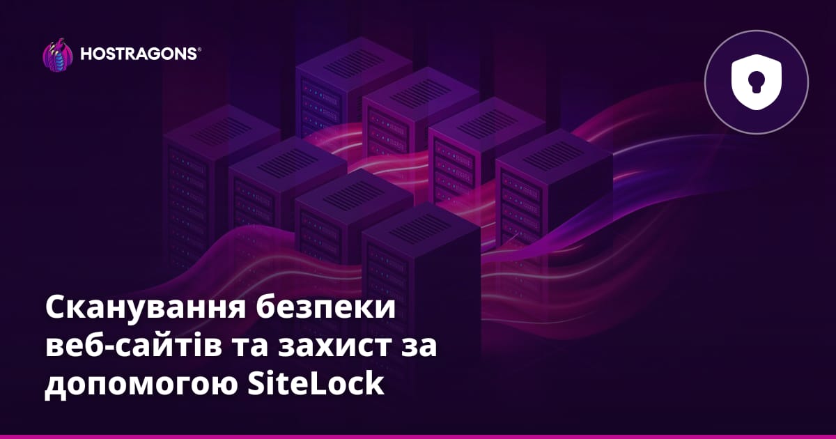 Сканування та захист веб-сайту за допомогою SiteLock
