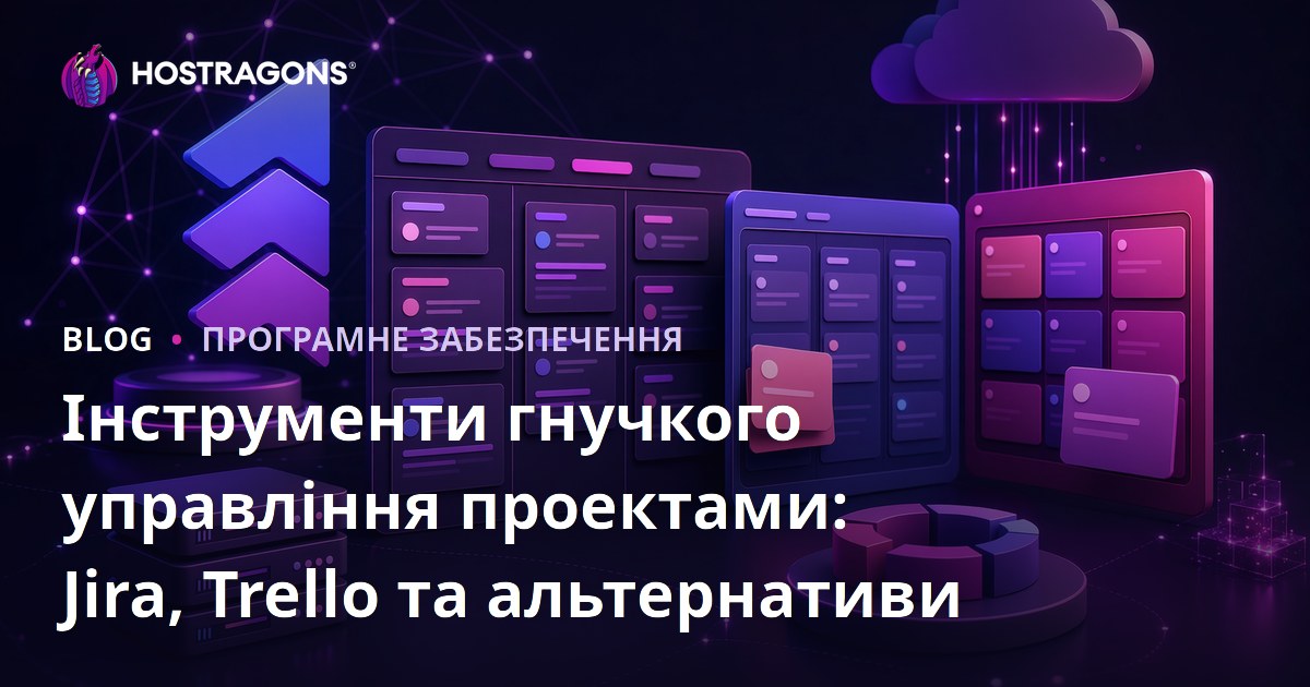 Інструменти гнучкого управління проектами: Jira, Trello та альтернативи