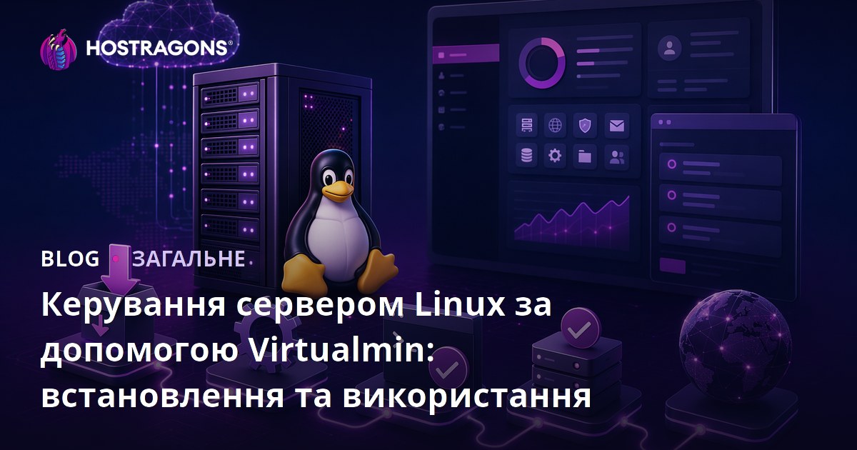 Керування сервером Linux за допомогою Virtualmin: встановлення та використання