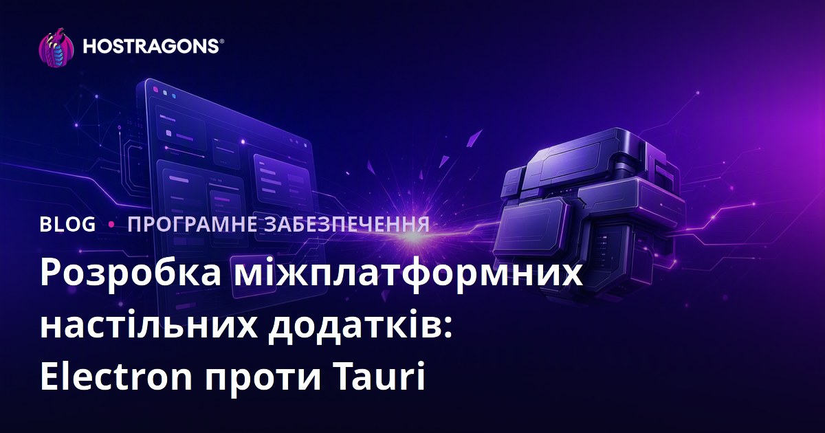 Розробка міжплатформних настільних додатків: Electron проти Tauri