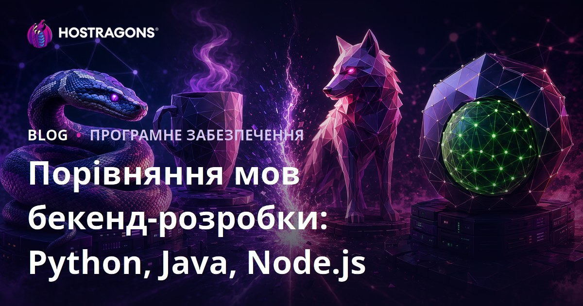 Порівняння мов бекенд-розробки: Python, Java, Node.js