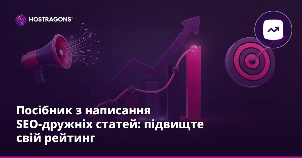Посібник з написання SEO-дружніх статей: підвищте свій рейтинг