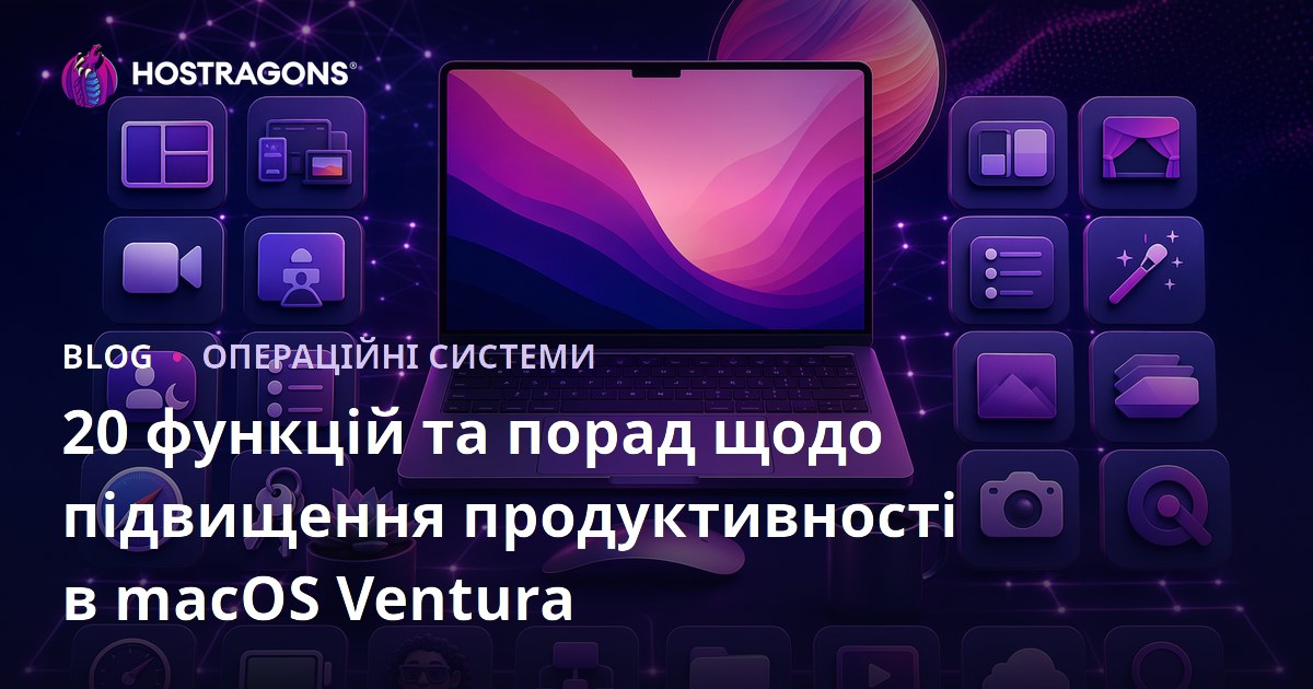 20 функцій та порад щодо підвищення продуктивності в macOS Ventura