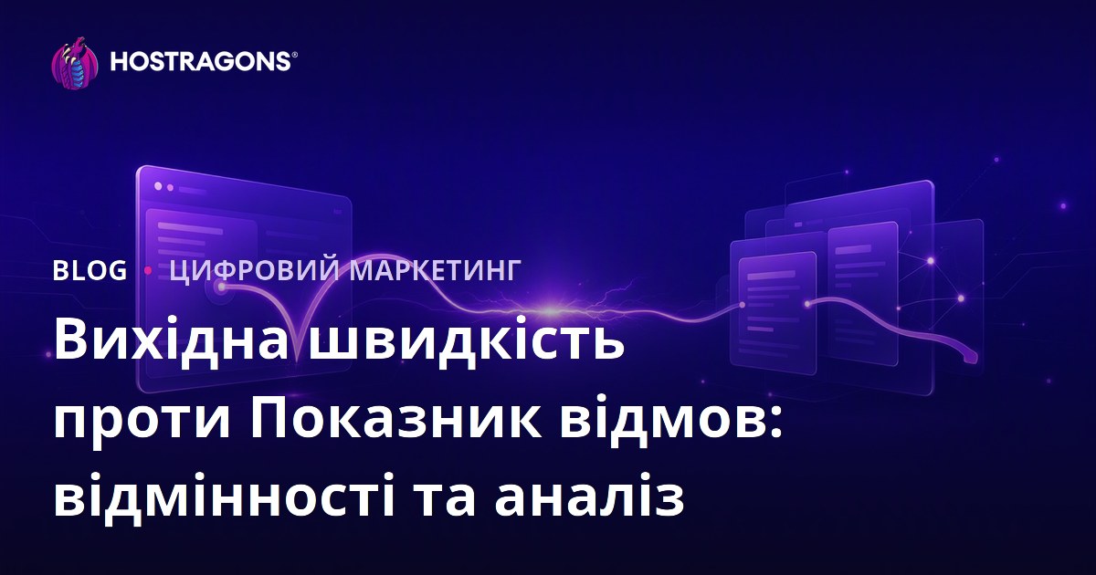 Вихідна швидкість проти Показник відмов: відмінності та аналіз