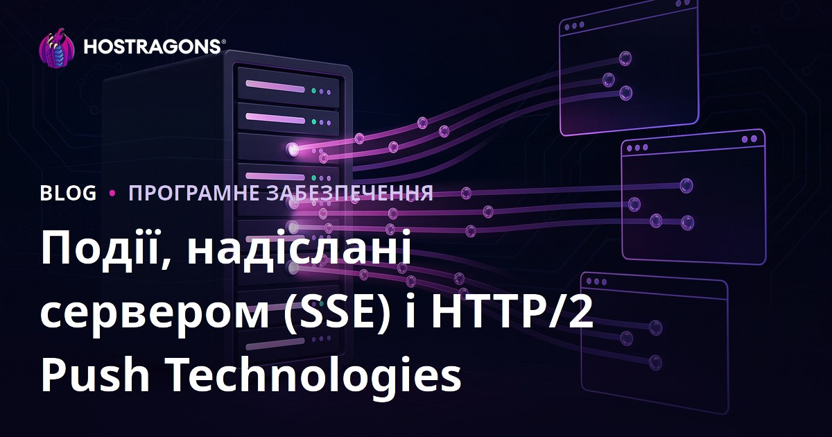 Події, надіслані сервером (SSE) і HTTP/2 Push Technologies