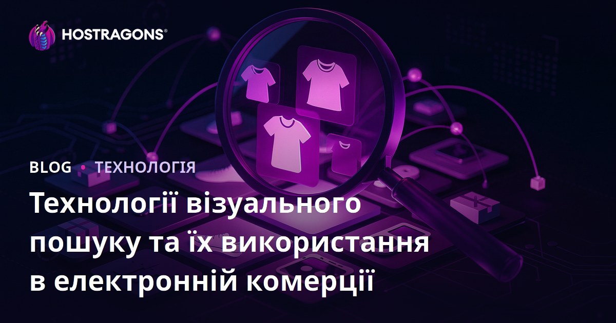 Технології візуального пошуку та їх використання в електронній комерції