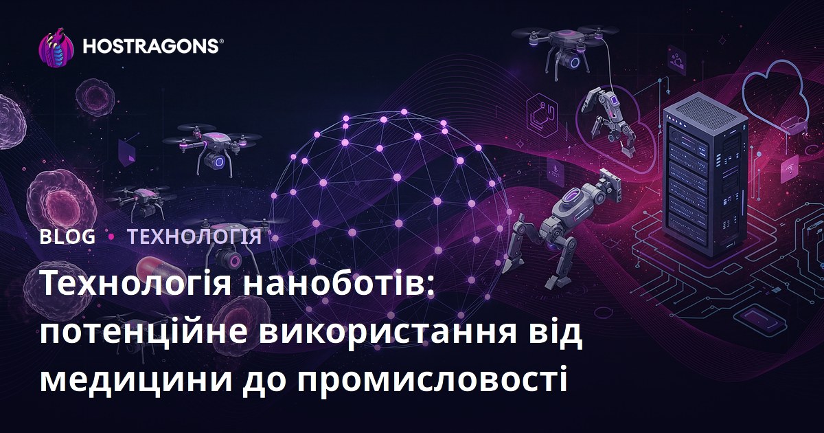 Технологія наноботів: потенційне використання від медицини до промисловості
