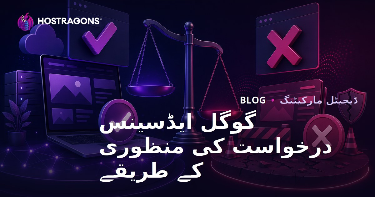 گوگل ایڈسنس کی منظوری کے طریقے اور مسترد ہونے کی وجوہات