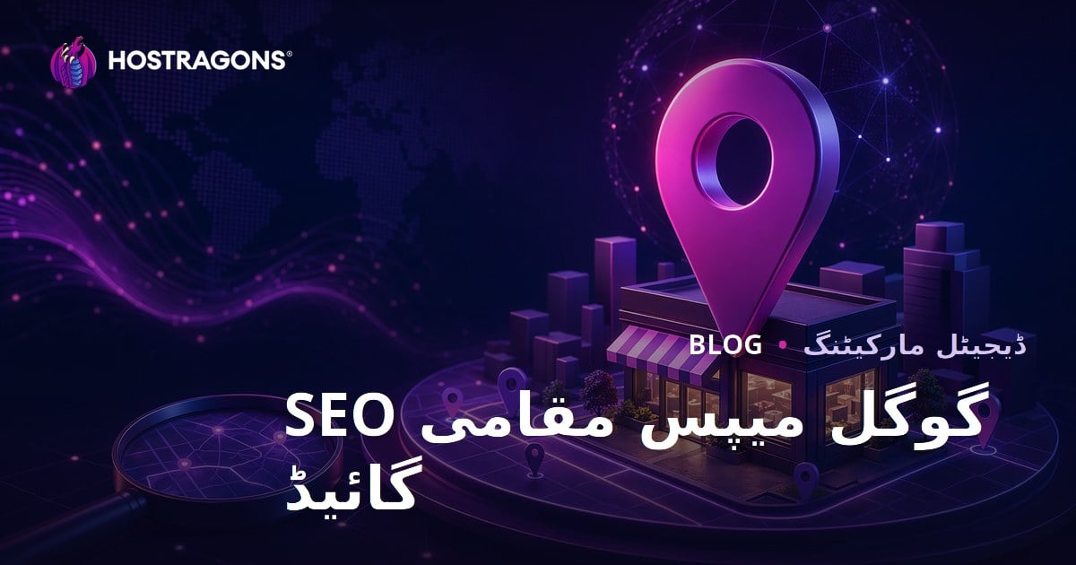 گوگل میپس لوکل SEO رجسٹریشن اور مقامی سرچ میں ٹاپ رینکنگ
