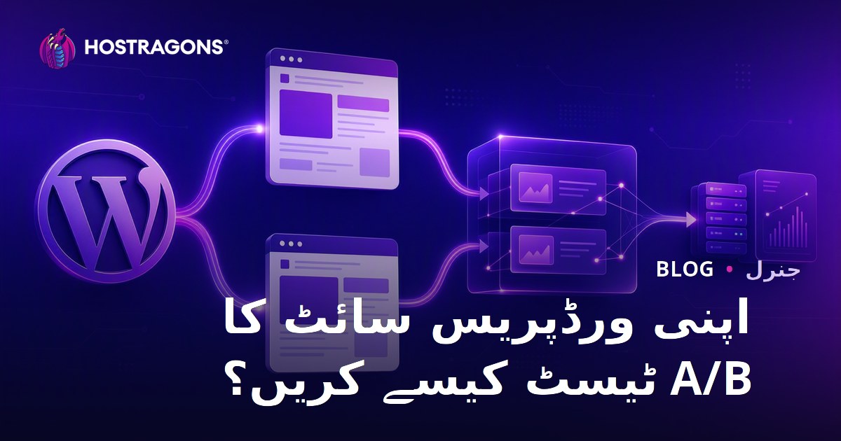 اپنی ورڈپریس سائٹ کا A/B ٹیسٹ کیسے کریں؟