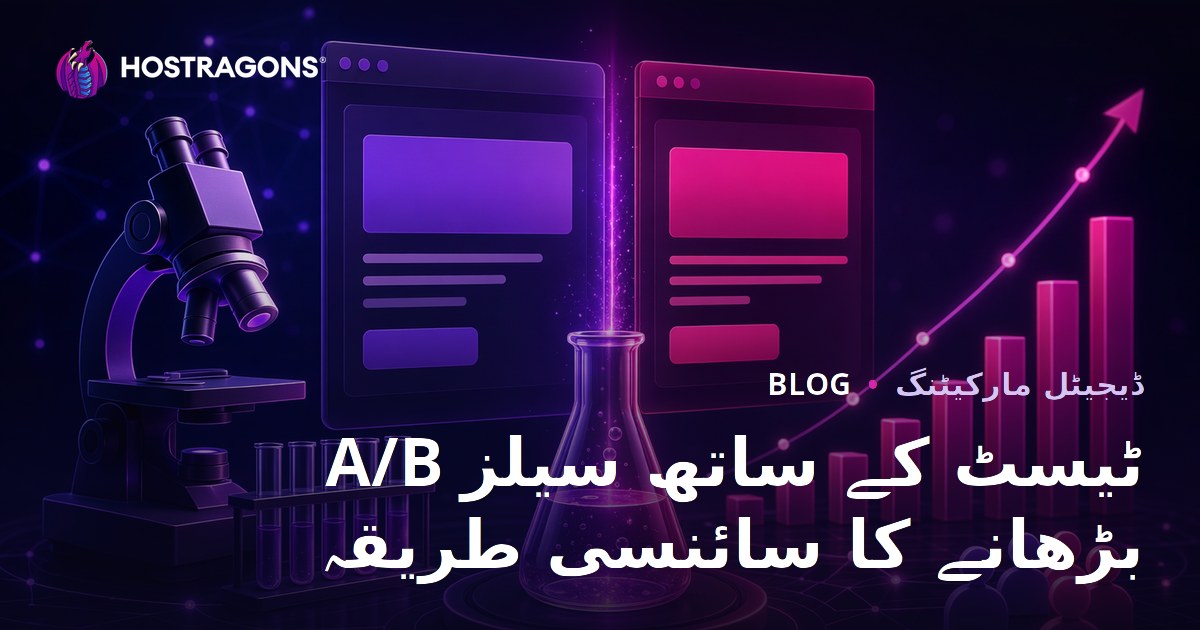 A/B ٹیسٹ کے ساتھ سیلز بڑھانے کا سائنسی طریقہ