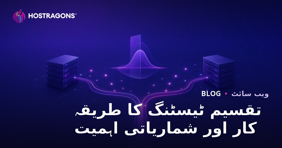 تقسیم ٹیسٹنگ کا طریقہ کار اور شماریاتی اہمیت