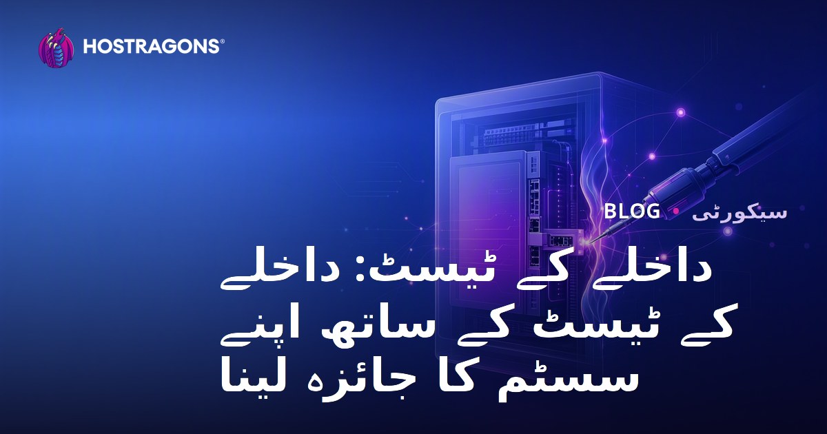 داخلے کے ٹیسٹ: داخلے کے ٹیسٹ کے ساتھ اپنے سسٹم کا جائزہ لینا