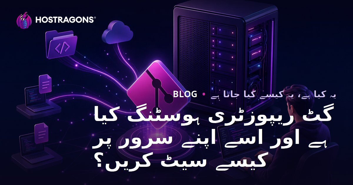 گٹ ریپوزٹری ہوسٹنگ کیا ہے اور اسے اپنے سرور پر کیسے سیٹ کریں؟