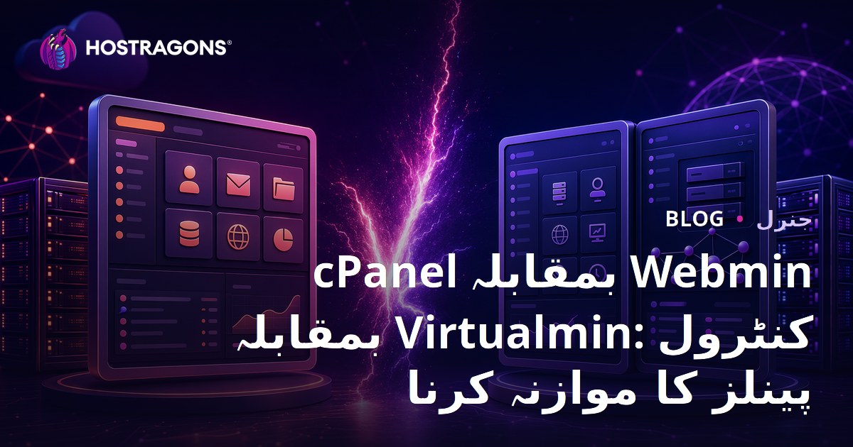 cPanel بمقابلہ Webmin بمقابلہ Virtualmin: کنٹرول پینلز کا موازنہ کرنا