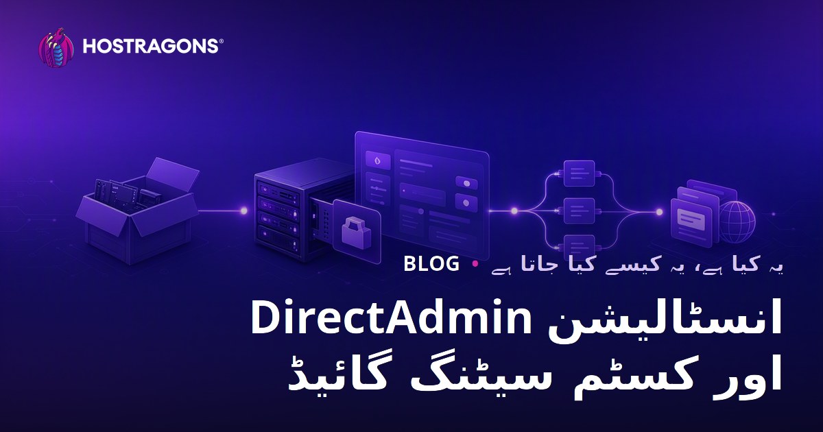 DirectAdmin انسٹالیشن اور کسٹم سیٹنگ گائیڈ