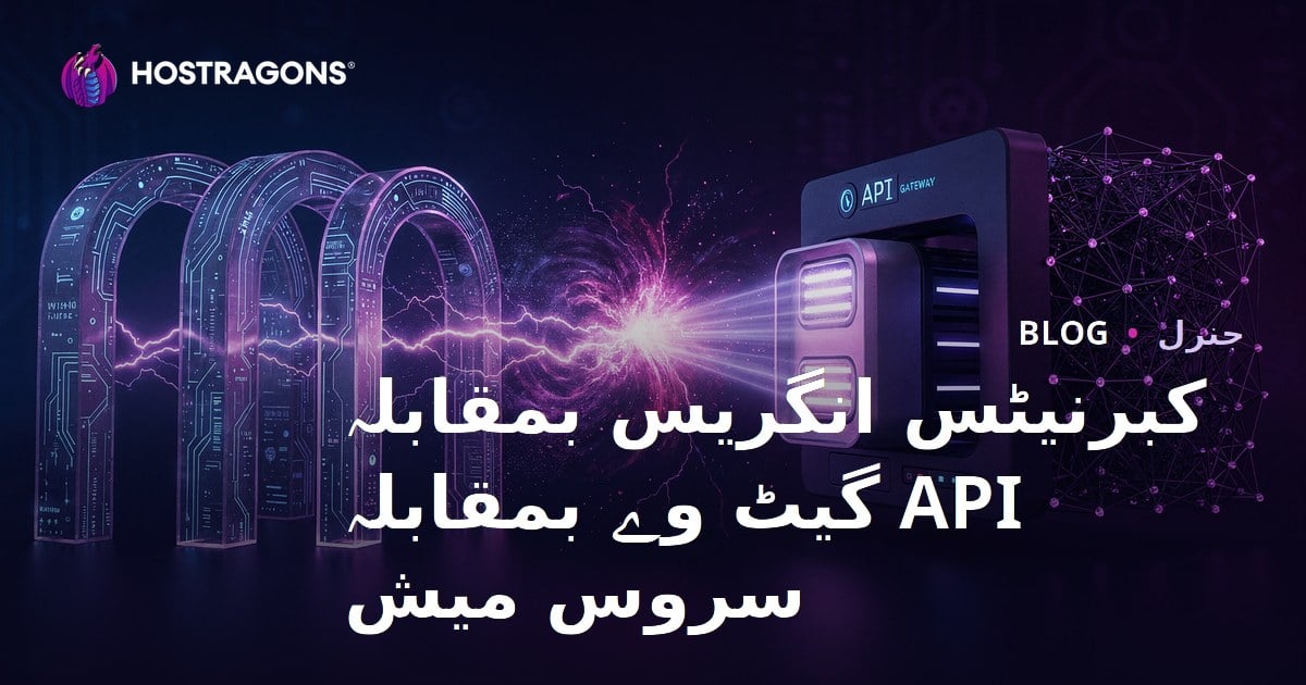 کبرنیٹس انگریس بمقابلہ API گیٹ وے بمقابلہ سروس میش