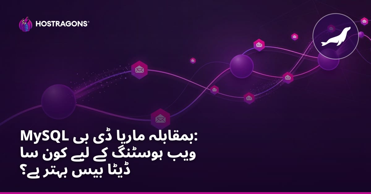 MySQL بمقابلہ MariaDB: ویب ہوسٹنگ کے لیے کون سا ڈیٹا بیس بہتر ہے؟