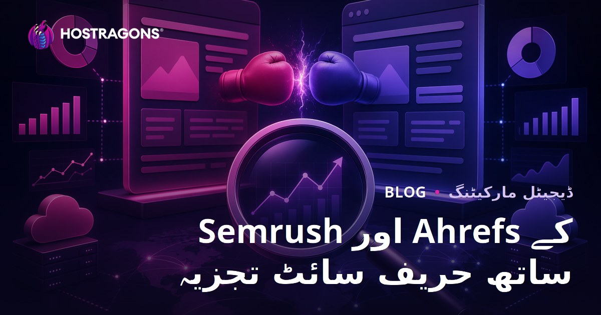 Semrush اور Ahrefs سے رقیب سائٹس کا تفصیلی SEO تجزیہ کیسے کریں