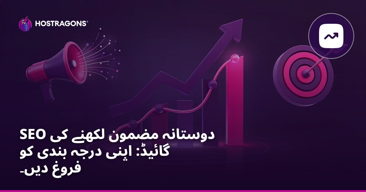 SEO دوستانہ مضمون لکھنے کی گائیڈ: اپنی درجہ بندی کو فروغ دیں۔