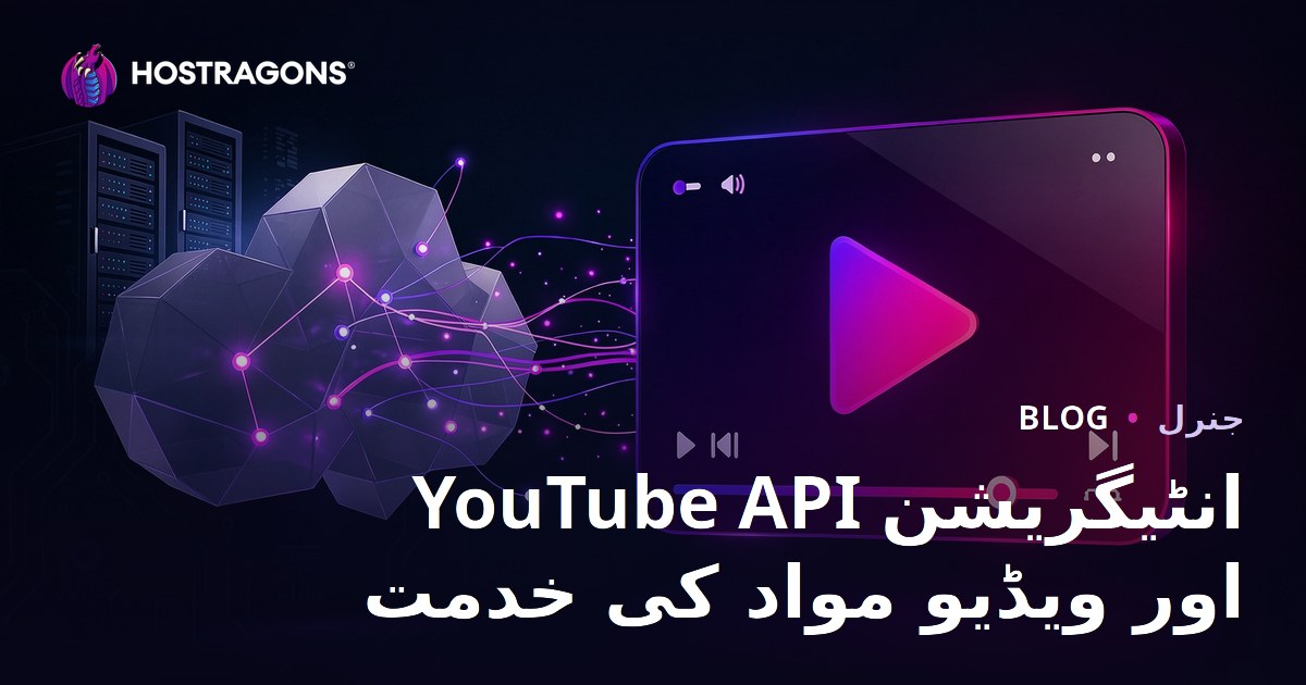 YouTube API انٹیگریشن اور ویڈیو مواد کی خدمت