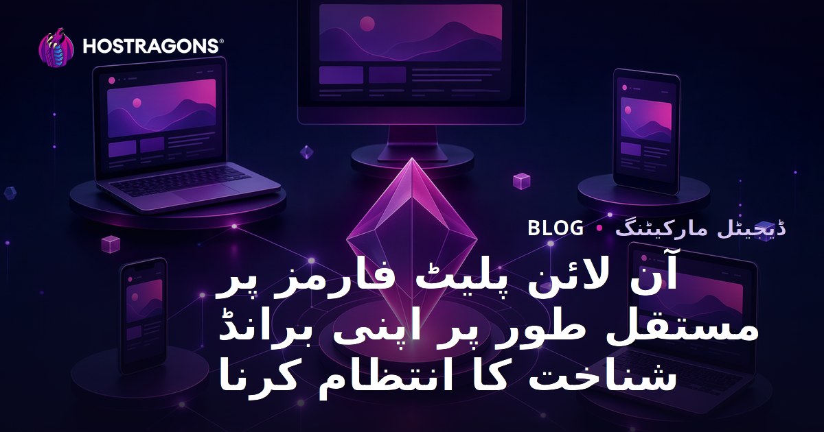 آن لائن پلیٹ فارمز پر مستقل طور پر اپنی برانڈ شناخت کا انتظام کرنا