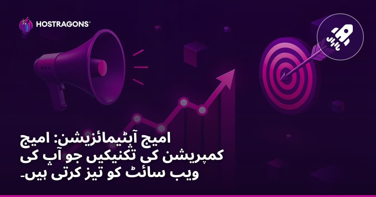 امیج آپٹیمائزیشن: امیج کمپریشن کی تکنیکیں جو آپ کی ویب سائٹ کو تیز کرتی ہیں۔
