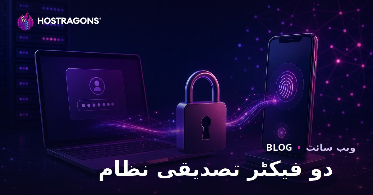 دو فیکٹر تصدیقی نظام