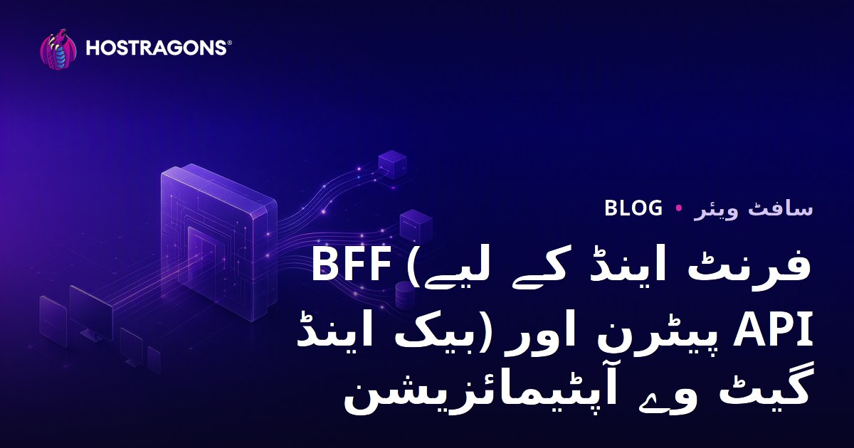 BFF (فرنٹ اینڈ کے لیے بیک اینڈ) پیٹرن اور API گیٹ وے آپٹیمائزیشن