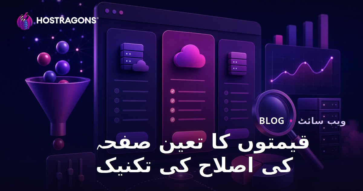 قیمتوں کا تعین صفحہ کی اصلاح کی تکنیک