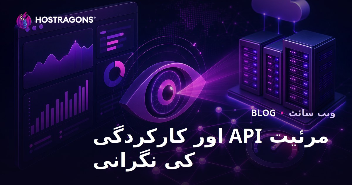 مرئیت API اور کارکردگی کی نگرانی